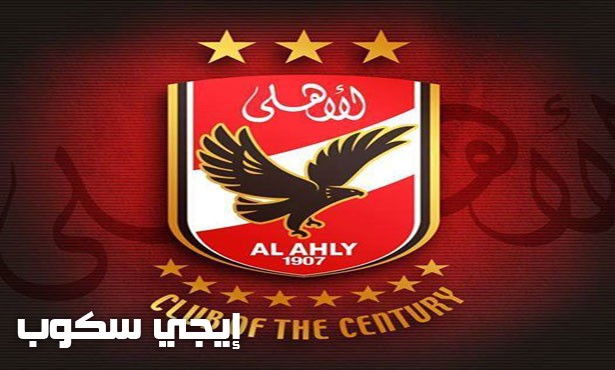 موعد مباراة الاهلي القادمة وتشكيلة الاهلي ضمن مباريات جدول الدوري المصري الممتاز عبور لاند
