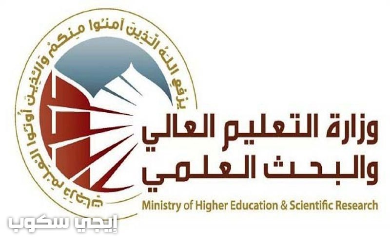 نتائج قبولات الجامعات العراقية موقع دائرة الدراسات والتخطيط والمتابعة
