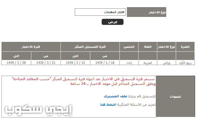 موعد اختبار كفايات المعلمين 1440