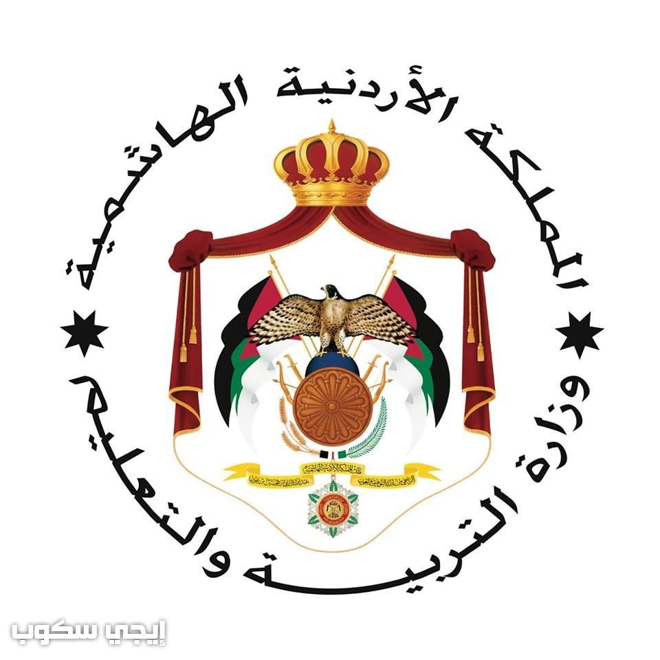 استعلام اسماء مستحقي التعويضات وسلف السكن وزارة التربية الأردنية