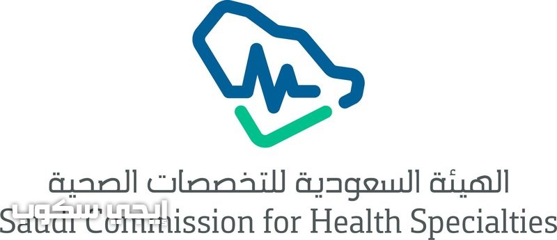تسجيل برنامج التعقيم الطبي هيئة التخصصات الصحية السعودية وهدف لخريجات كليات العلوم