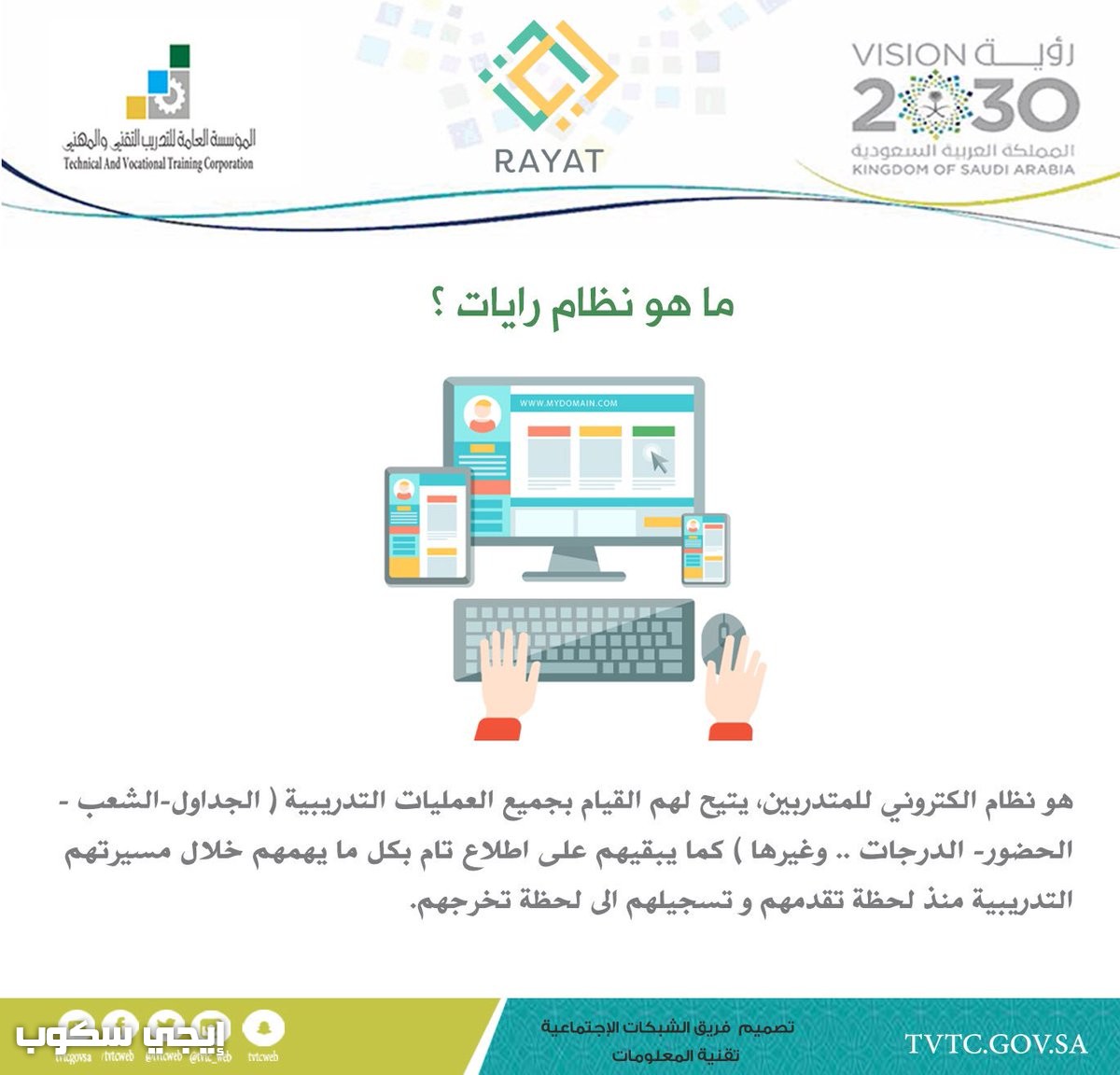 Tvtc رايات رايات كلية