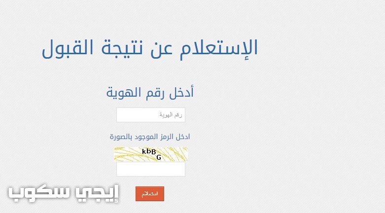 نتائج القبول الجامعة الالكترونية وأخر موعد لسداد الرسوم