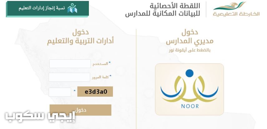 اللقطة الأحصائية للبيانات المكانية للمدارس عبر رابط اللقطة المعلوماتية نظام نور