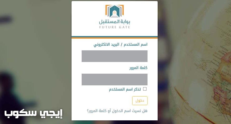 بوابة المستقبل تسجيل الدخول موقع وزارة التعليم السعودية