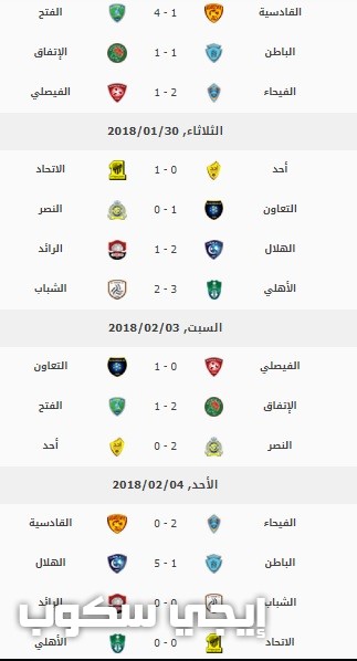 امس السعودي مباراة الدوري رفض تأجيل