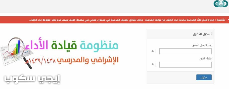 نظام مكن لقيادة الأداء الإشرافي والمدرسي وكيفية تحديث البيانات والتسجيل في مكن