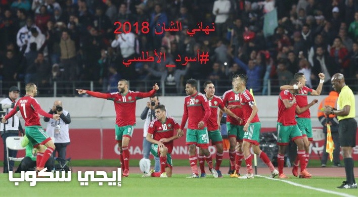 موعد مباراة المغرب ونيجيريا اليوم