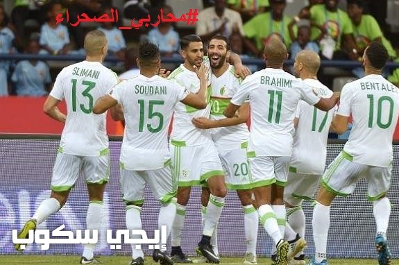 موعد مباراة الجزائر وتنزانيا الودية