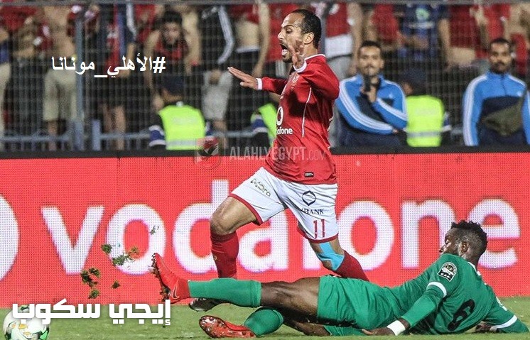 موعد مباراة الاهلى ومونانا الجابوني العودة