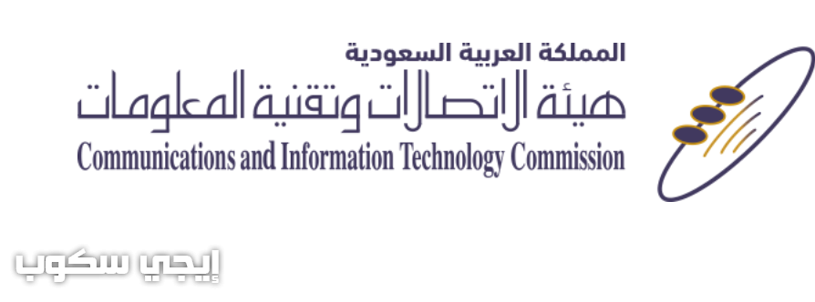 تقديم شكوى لهيئة الاتصالات وتقني المعلومات ورقم شكاوى الهيئة