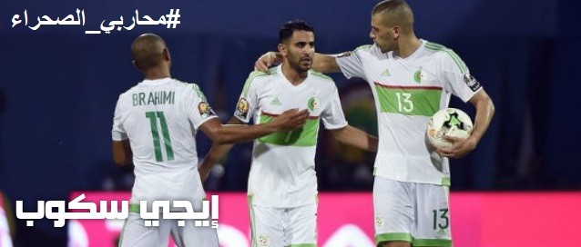 موعد مباراة الجزائر وايران الودية