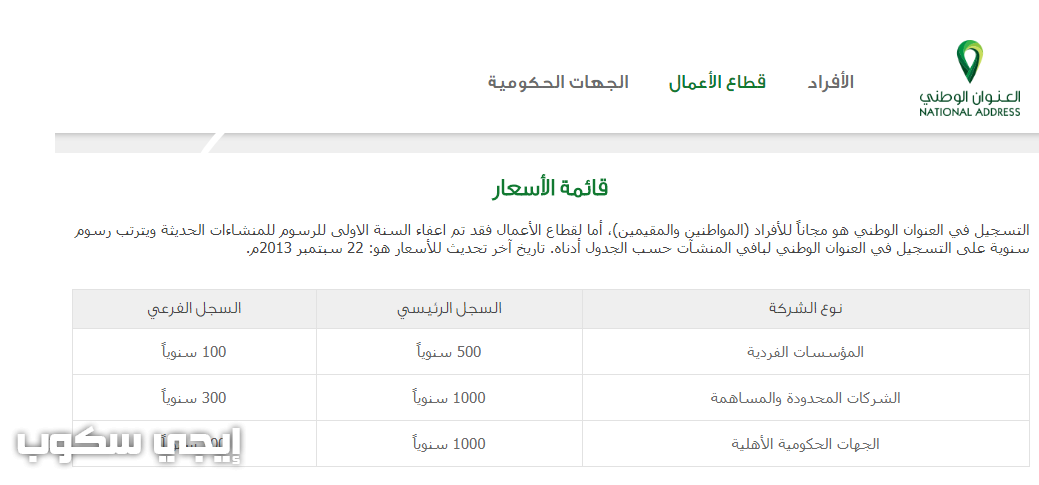 السعودي تسجيل العنوان الوطني بالبريد التسجيل في