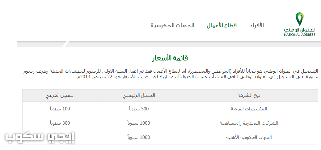 الوطني تسجيل الافراد العنوان تسجيل جديد