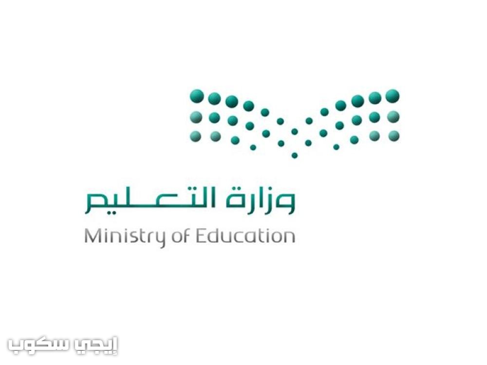 اختبارات التسريع 1439 : وزارة التعليم تحدد مواعيد امتحانات التسريع للعام الحالي