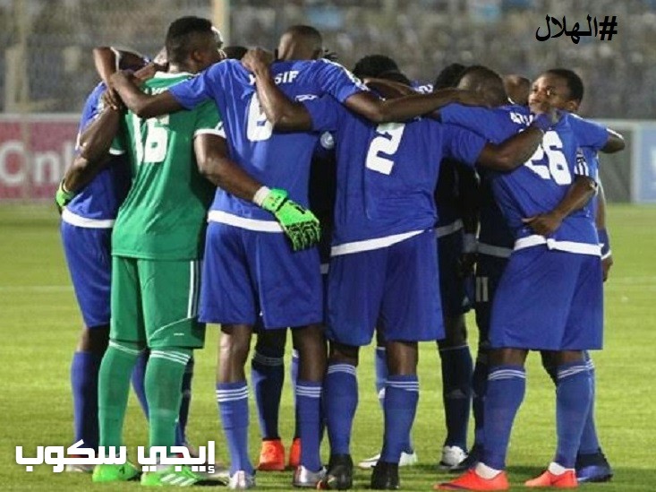 موعد مباراة الهلال واكوا يونايتد النيجيري العودة