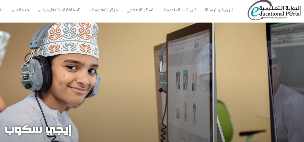 البوابة التعليمية لسلطنة عمان صفحتي الشخصية تسجيل الدخول والإطلاع على التقويم الدراسي والجداول