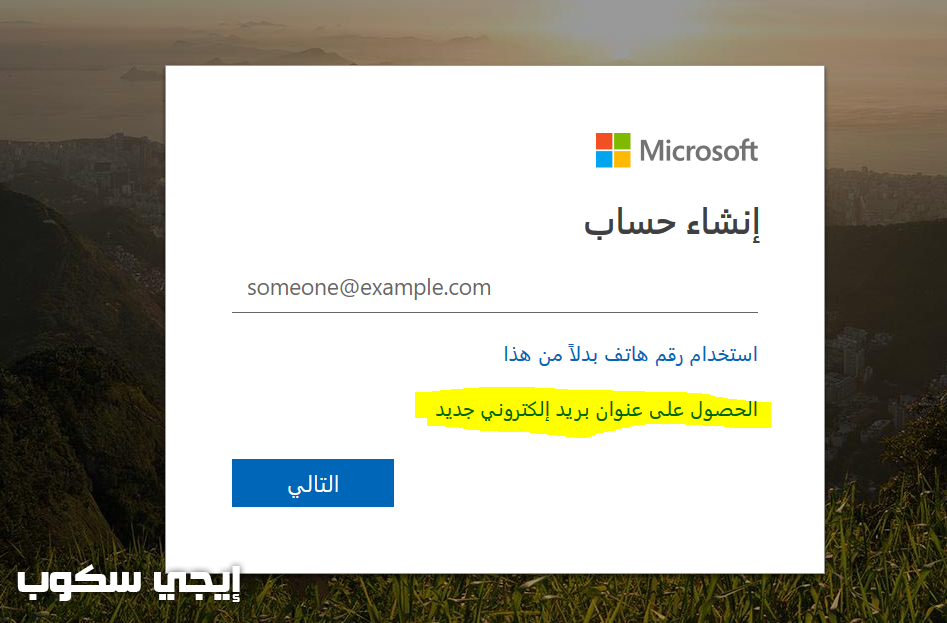 إلكتروني هوتميل بريد √ تسجيل