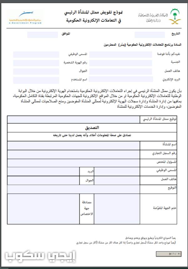 نموذج تفويض مكتب العمل خدمة إضافة أو إلغاء مفوض لخدمات وزارة العمل السعودية إيجي سكوب