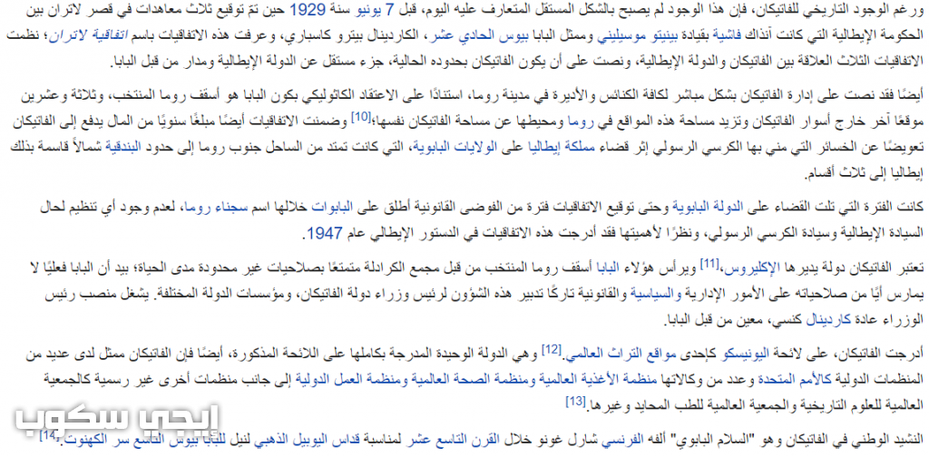 نظام الحكم في الفاتيكان من 9 حروف