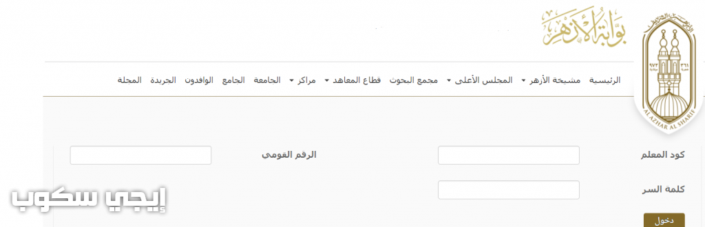 تحديث بيانات معلمى الازهر موقع بوابة الأزهر التعليمية | الأكاديمية المهنية للمعلمين