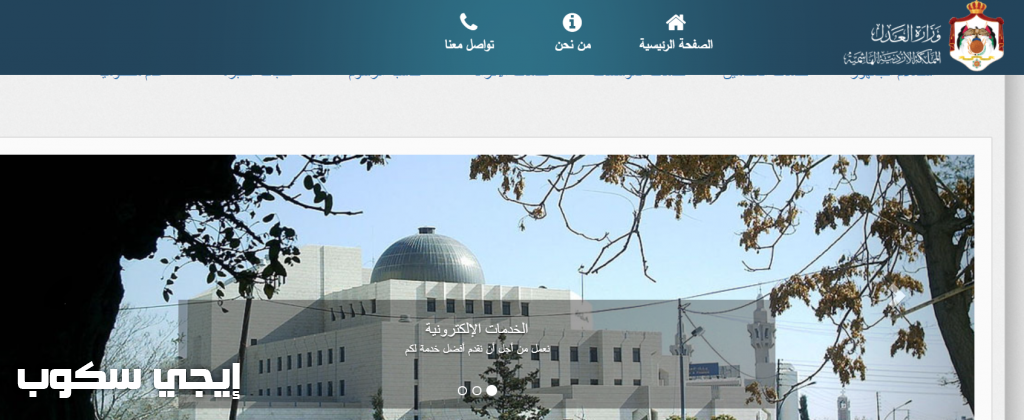 استعلام الدعاوى وطلبات الجمهور موقع وزارة العدل الأردنية الخدمات الإلكترونية