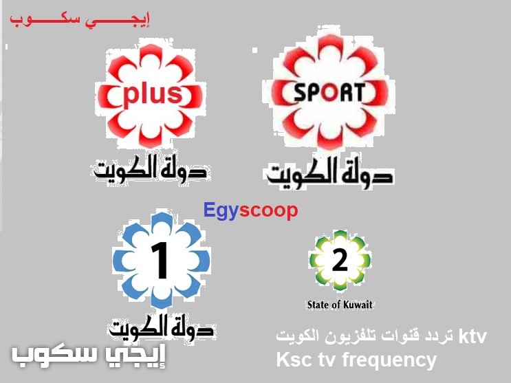 تردد قناة الكويت الرياضية ktv sport