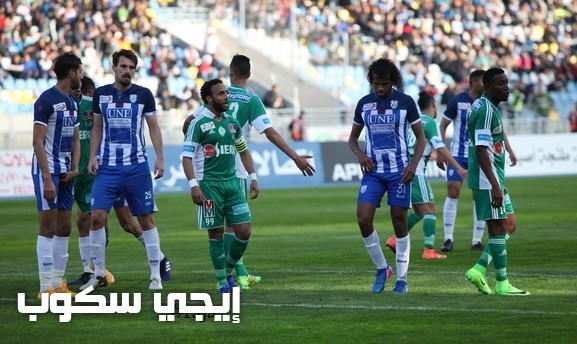 مباراة الرجاء واتحاد طنجة اليوممباراة الرجاء واتحاد طنجة اليوم