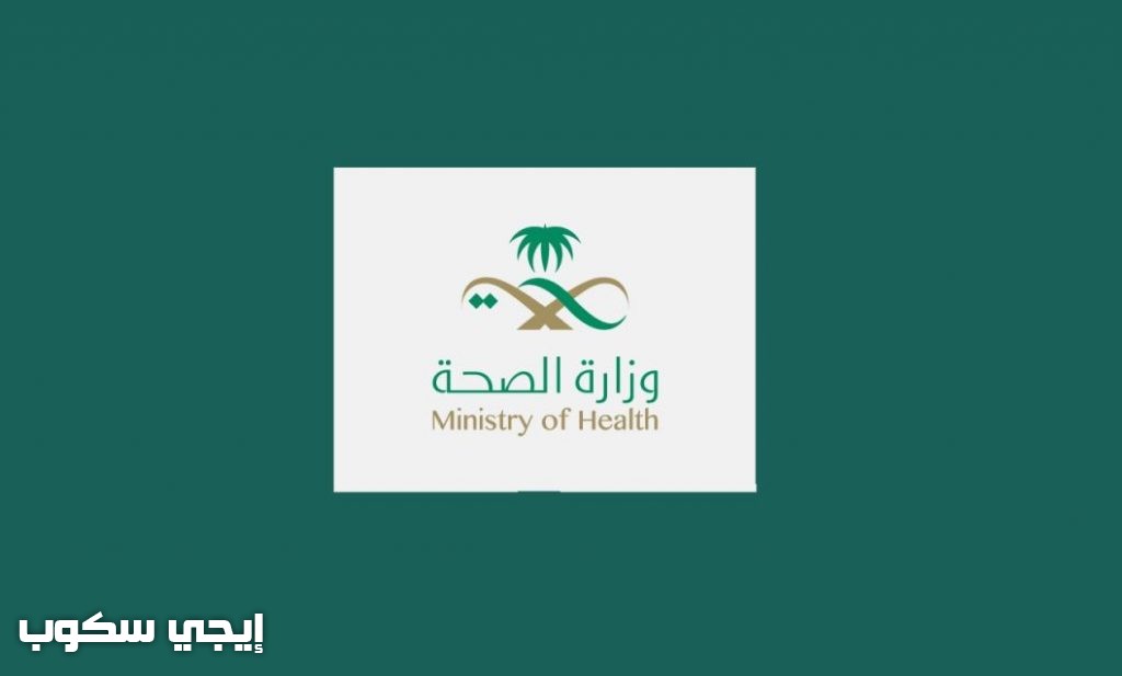 الاستعلام عن نتائج فحص كورونا عبر خدمة صحتي وزارة الصحة السعودية