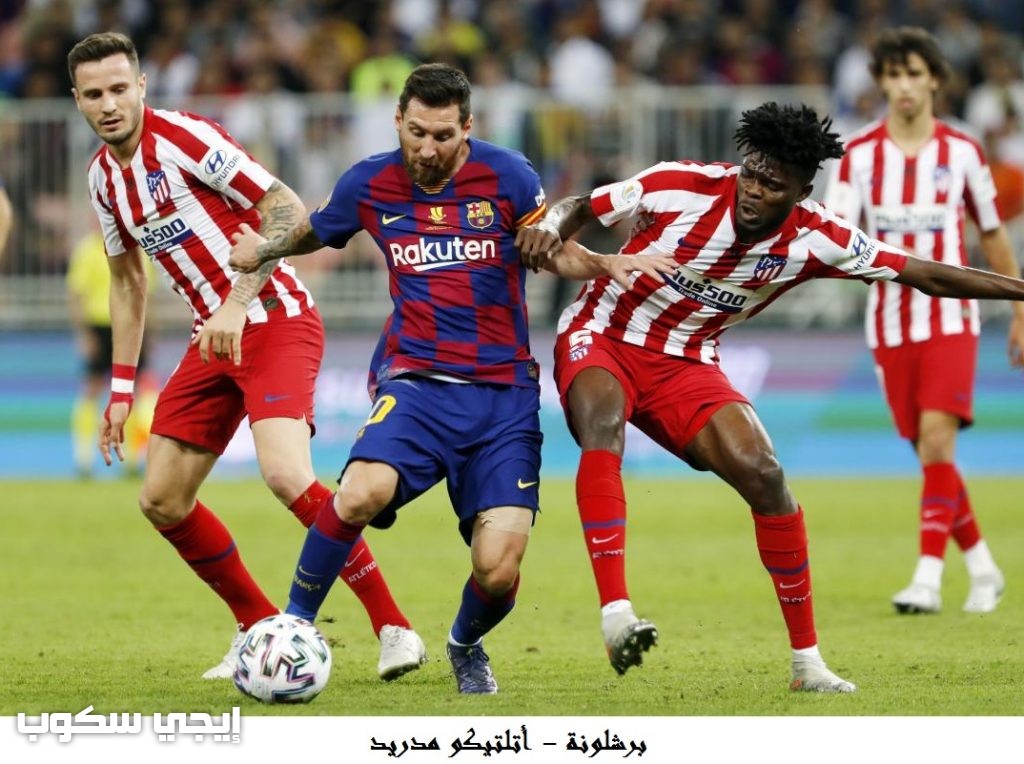 القنوات المجانية الناقلة لمباراة برشلونة وأتلتيكو مدريد