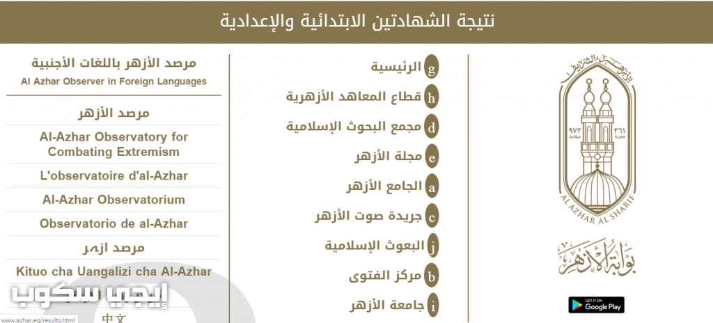 بوابة الأزهر الإلكترونية