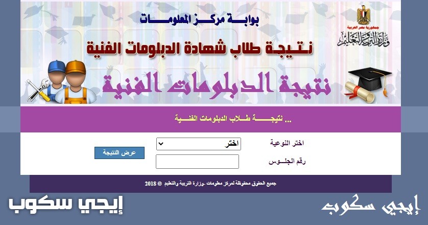 اليوم السابع نتيجة شهادة الدبلومات الفنية 2020