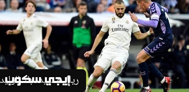 القنوات المجانية الناقلة لمباراة ريال مدريد وليفانتي