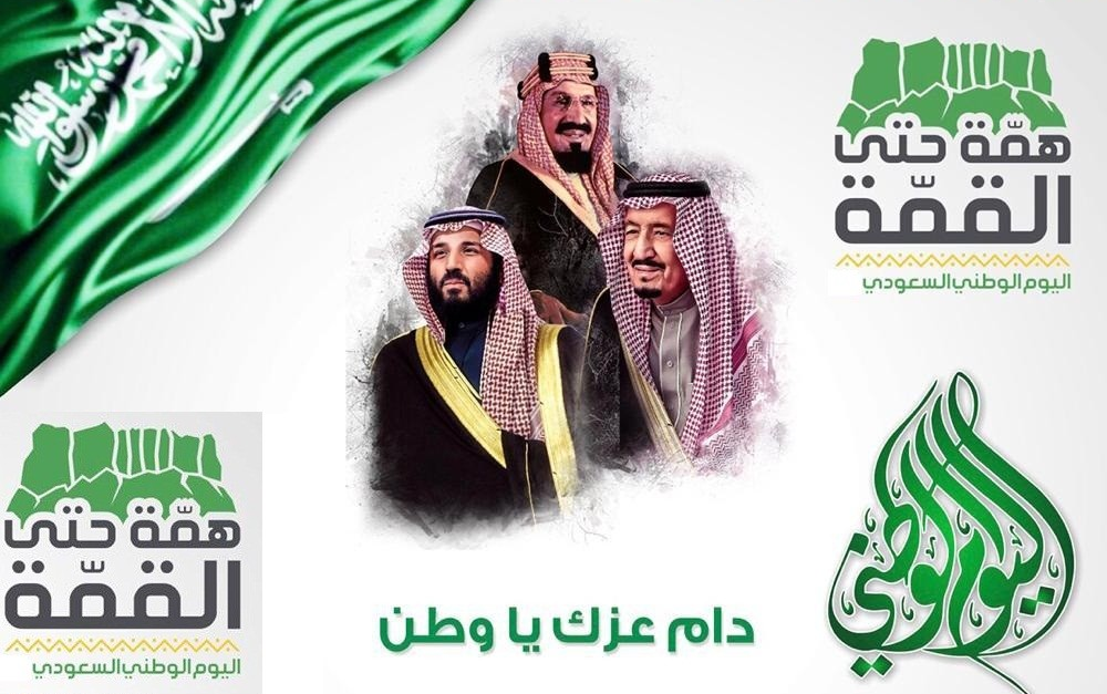 صور وعبارات التهنئة باليوم الوطني السعودي 1442 "همة حتى القمة" إيجي سكوب