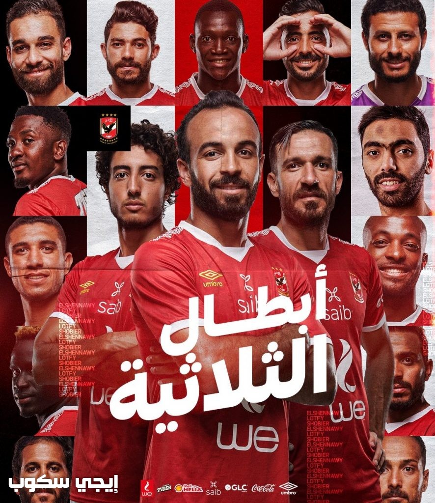 موعد ماتش الاهلي ومصر المقاصة اليوم