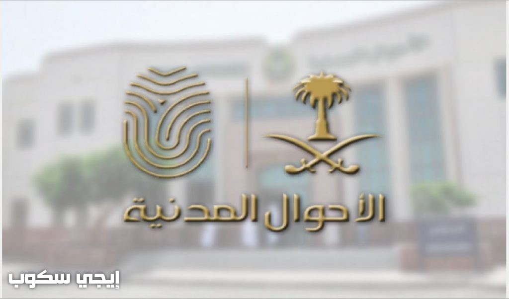 خطوات الإبلاغ عن الوثائق المفقودة الأحوال المدنية السعودية