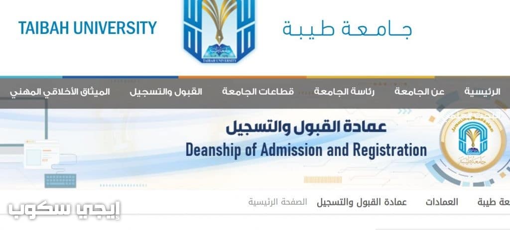 جامعة طيبة القبول والتسجيل 1443 وفق شروط الالتحاق بالكليات