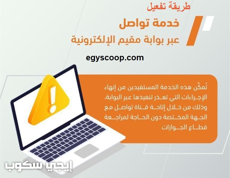 خطوات تفعيل خدمة تواصل