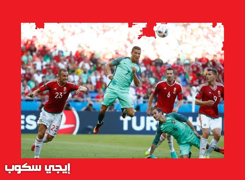 موعد مباراة البرتغال والمجر اليوم