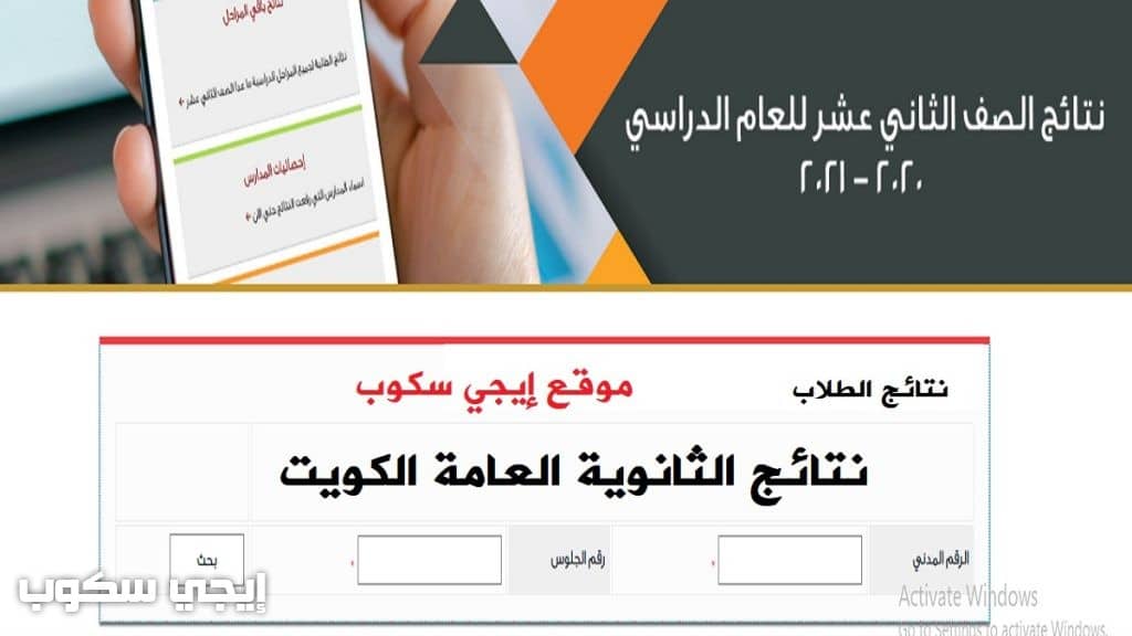 وزارة التربية نتائج الثانوية العامة الكويت