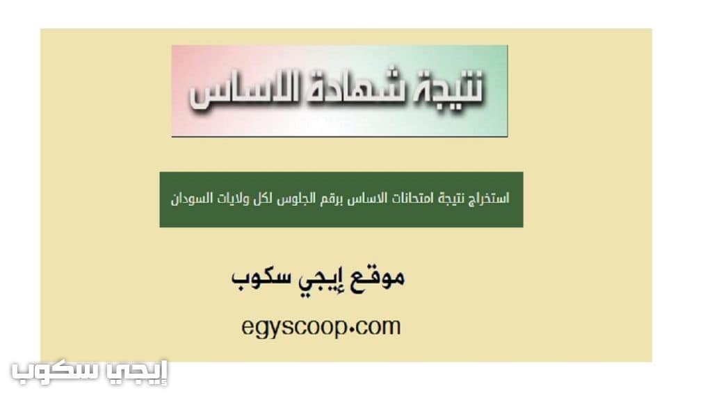 نتائج امتحانات الأساس حسب الولاية