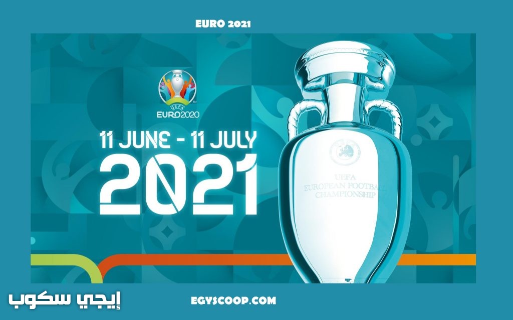 القنوات المفتوحة الناقلة لمباريات يورو 2020