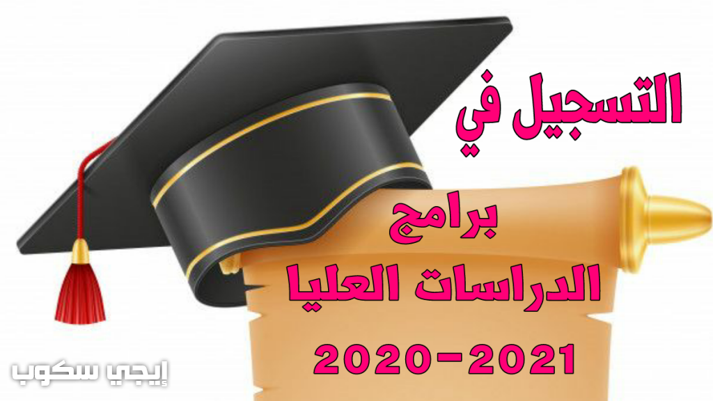 برامج الماجستير للدراسات العليا بجامعة المستقبل