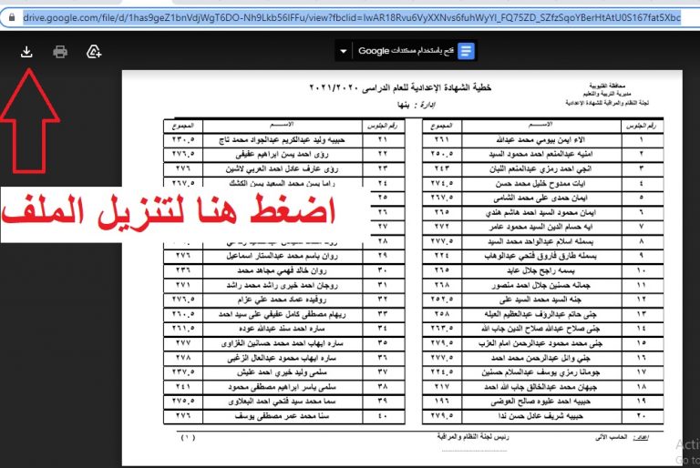 نتيجة الصف الثالث الاعدادي القليوبية بالاسم ورقم الجلوس مديرية التربية