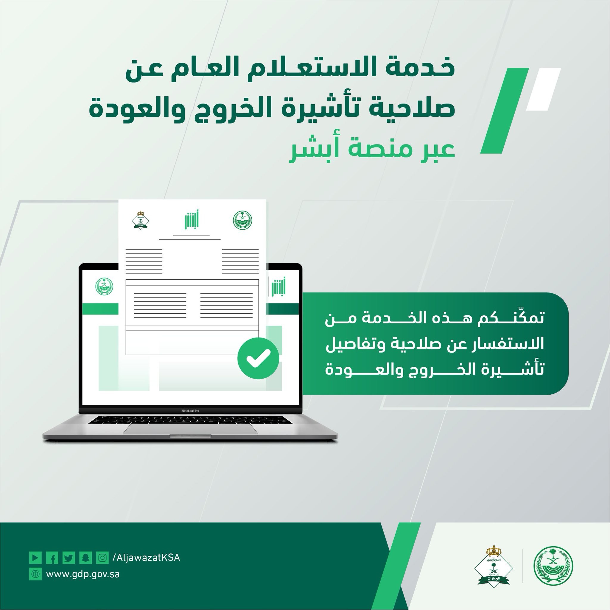 خروج تاشيرة وعودة عن استعلام الاستعلام عن