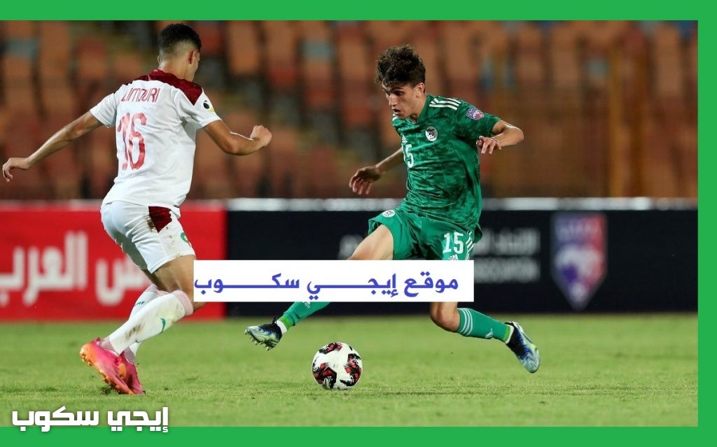 موعد مباراة الجزائر والسعودية الشباب اليوم