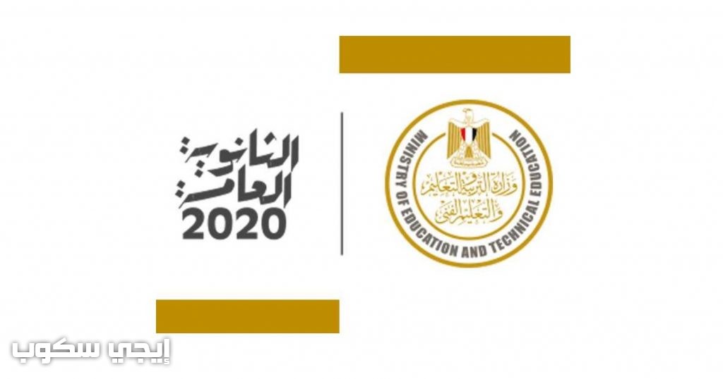 موعد نتيجة الثانوية العامة للعام الدراسي 2021