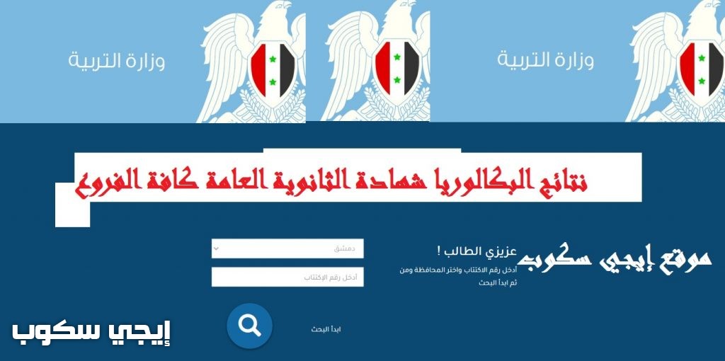 موقع وزارة التربية السورية