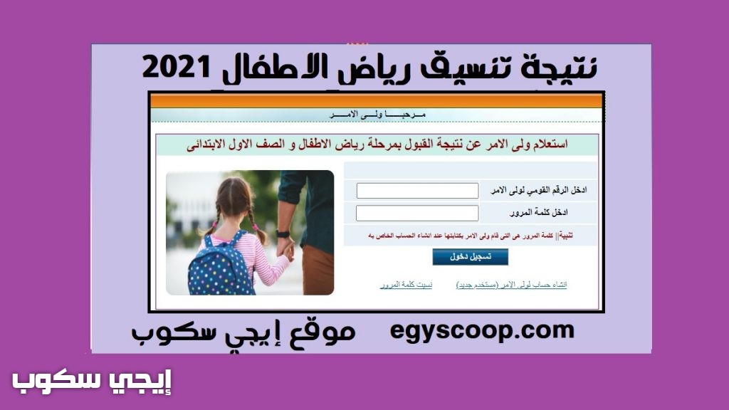 نتيجة تتنسيق رياض الأطفال 2021