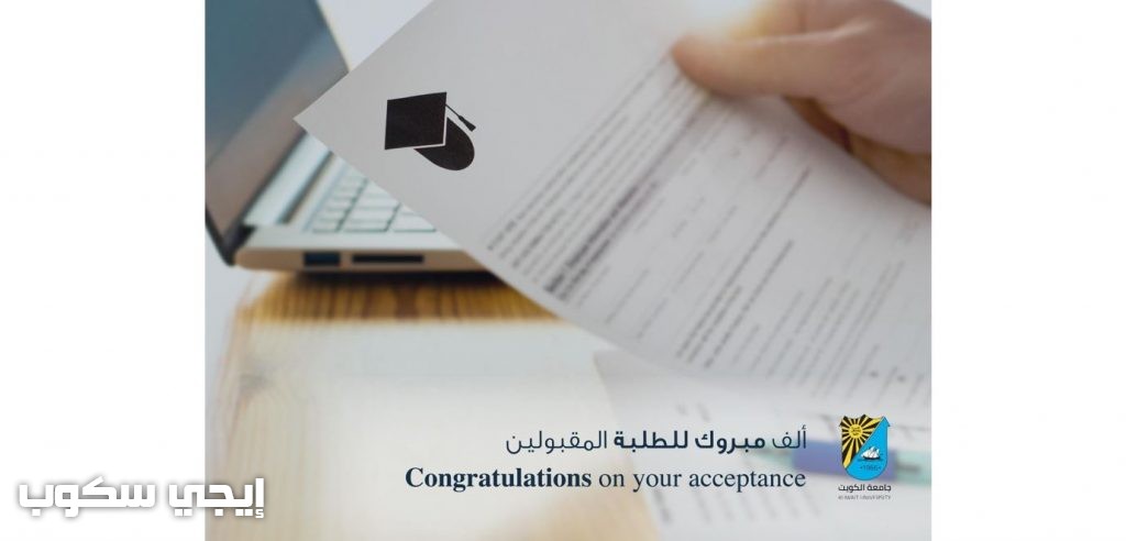 اسماء قبول جامعة الكويت